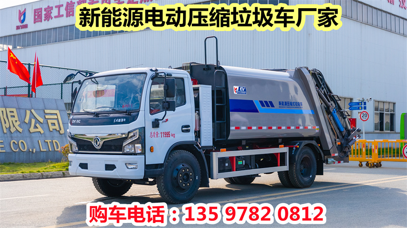 东风福瑞卡新能源 混动（油 、电）10方压缩垃圾车08