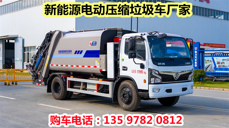 东风福瑞卡新能源 混动（油 、电）10方压缩垃圾车01